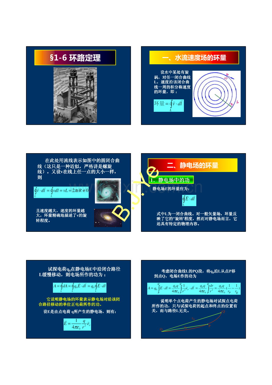 中国科技大学电磁学教案6.pdf_第1页
