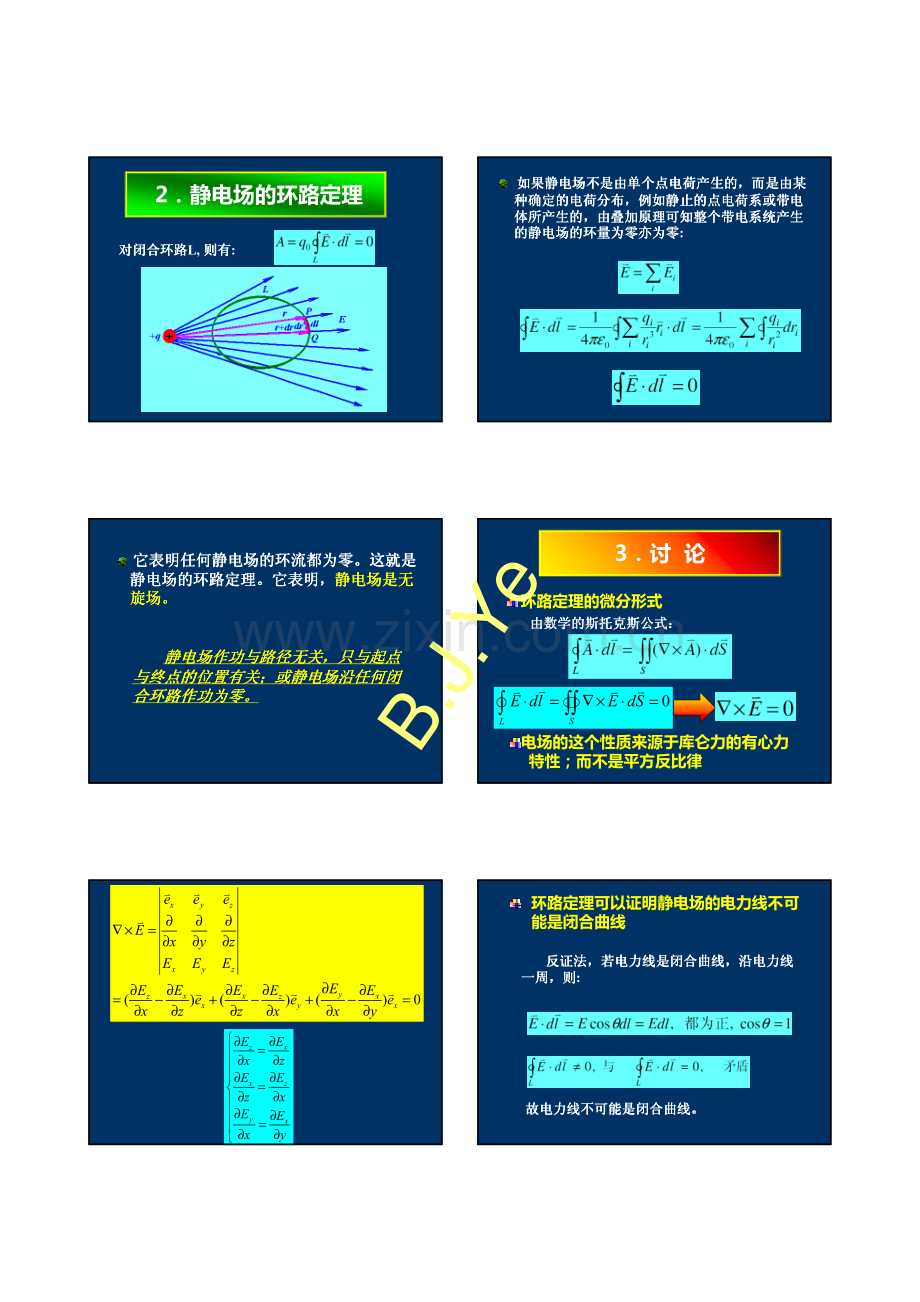 中国科技大学电磁学教案6.pdf_第2页
