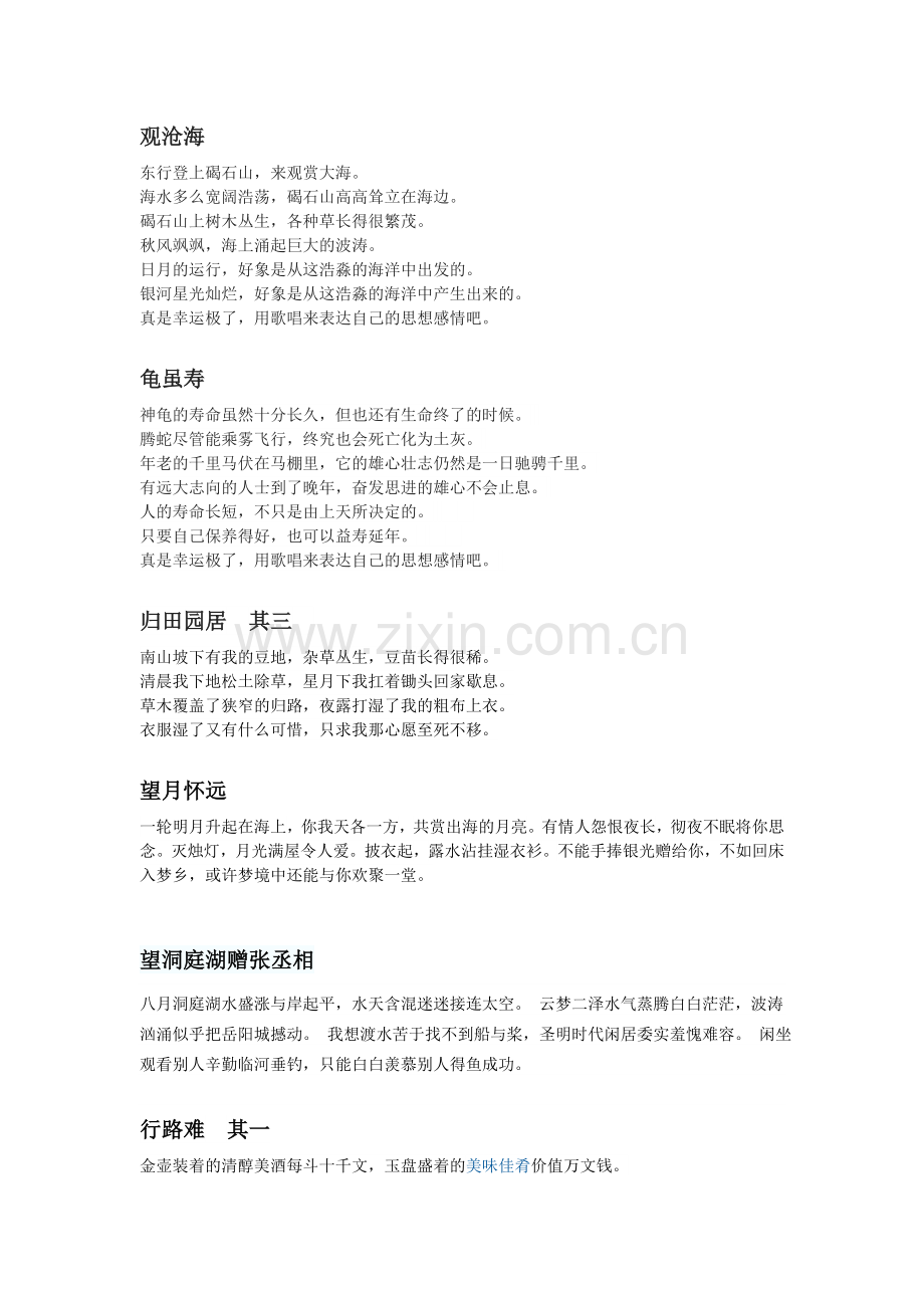 武昌区六年级书声琅琅译文.doc_第1页