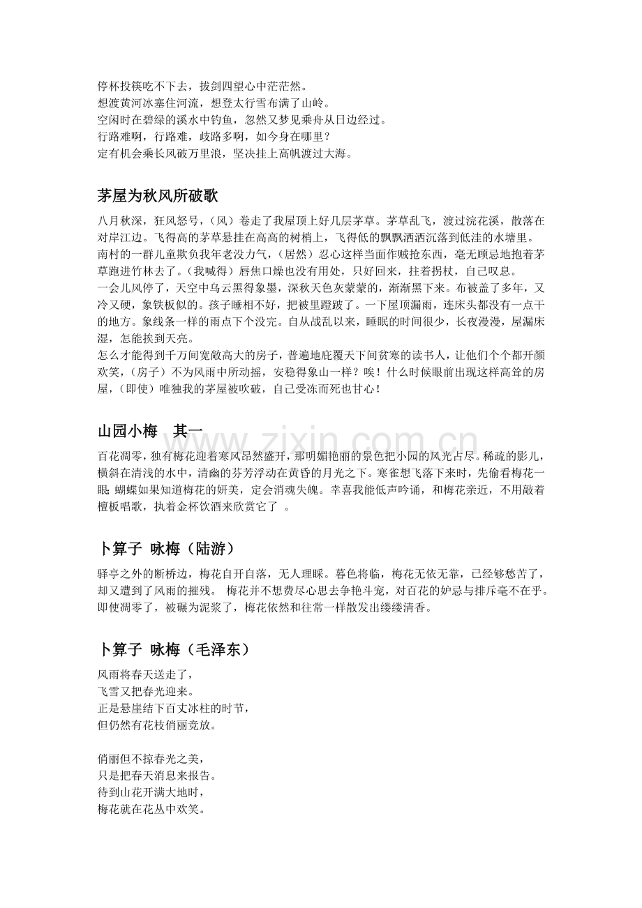 武昌区六年级书声琅琅译文.doc_第2页
