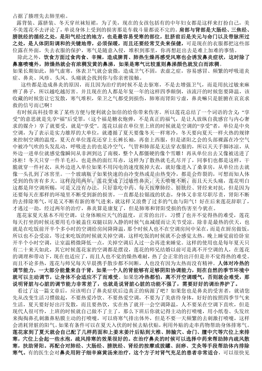 健康慧眼之——如何辨析常见病症.doc_第2页