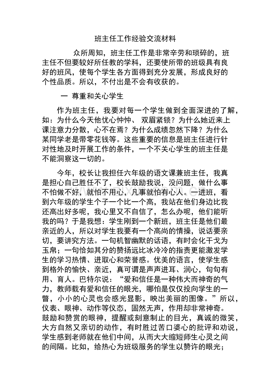 班主任材料.docx_第1页