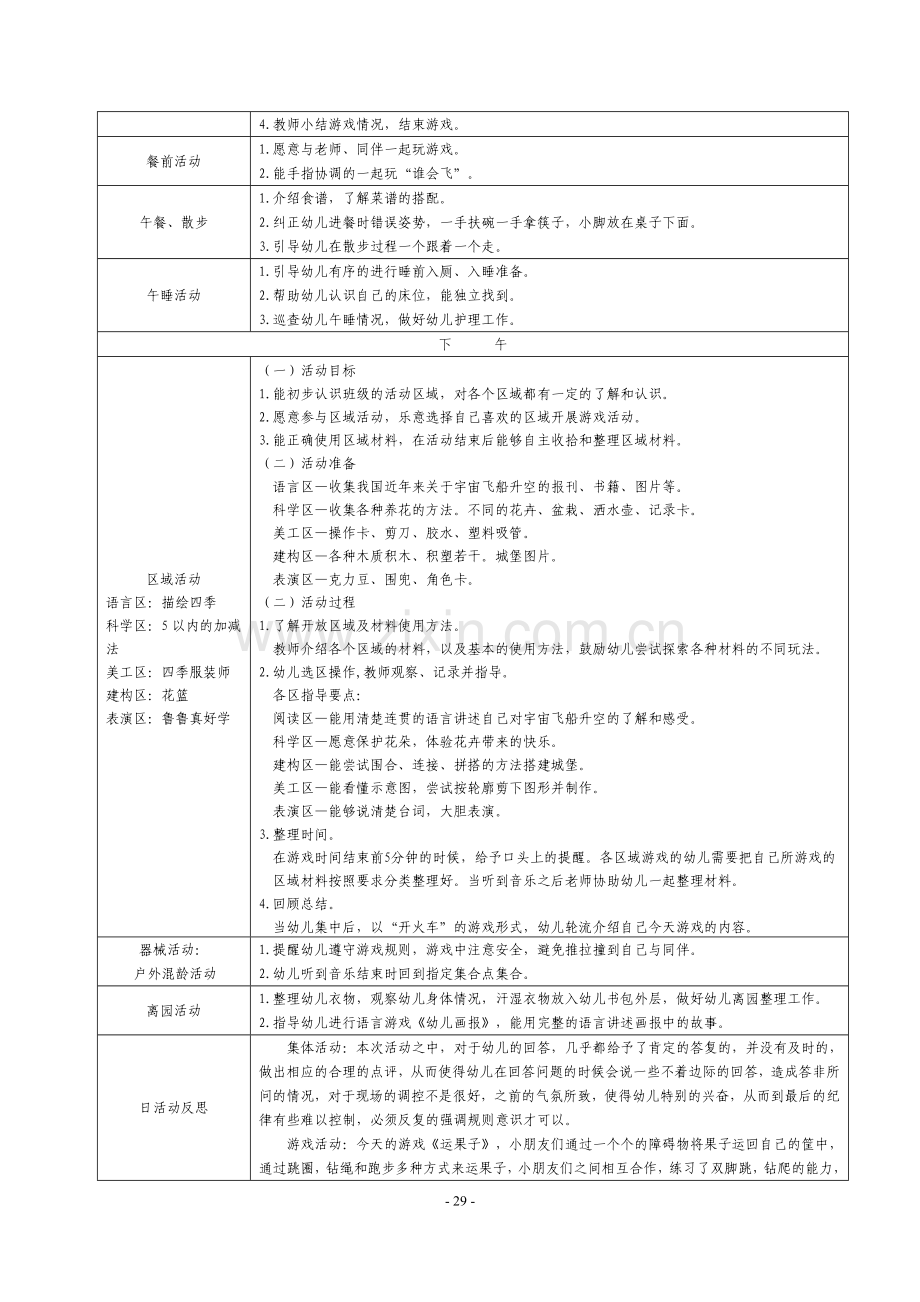 第十一周（配）.doc_第2页