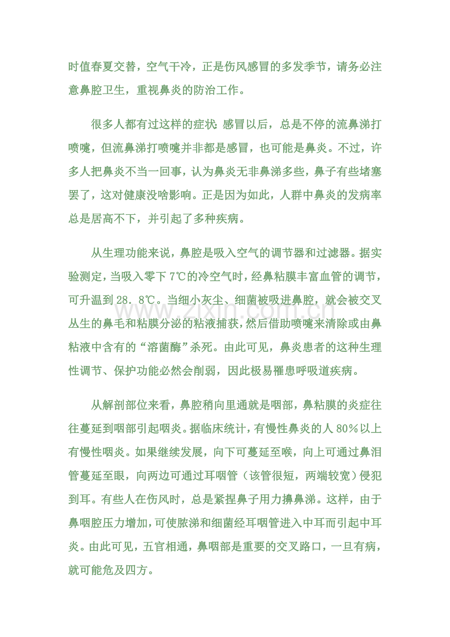 时值春夏交替.doc_第1页