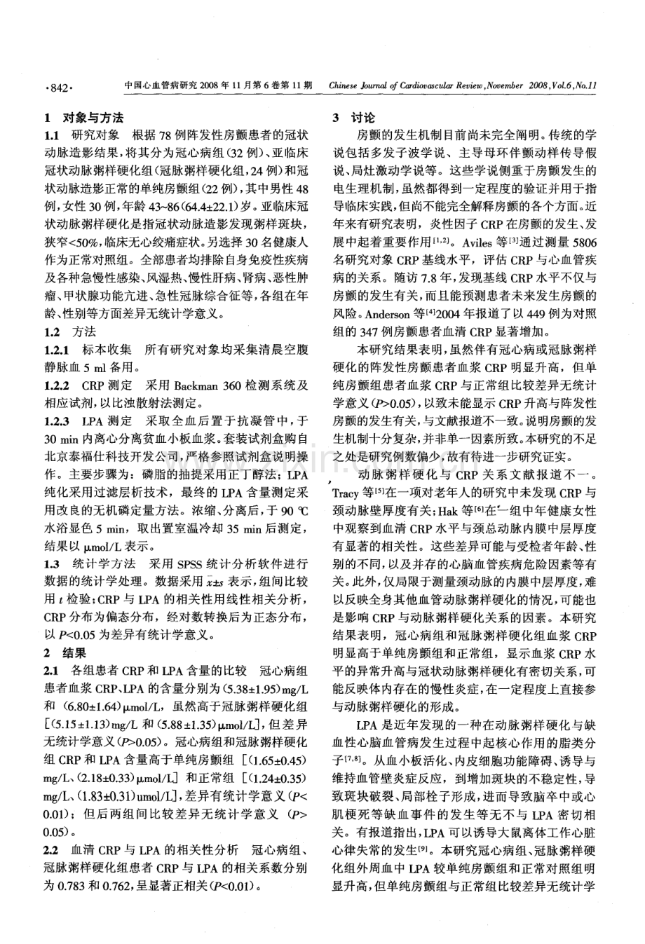 阵发性心房颤动患者C-反应蛋白、溶血磷脂酸变化及其临床意义.pdf_第2页