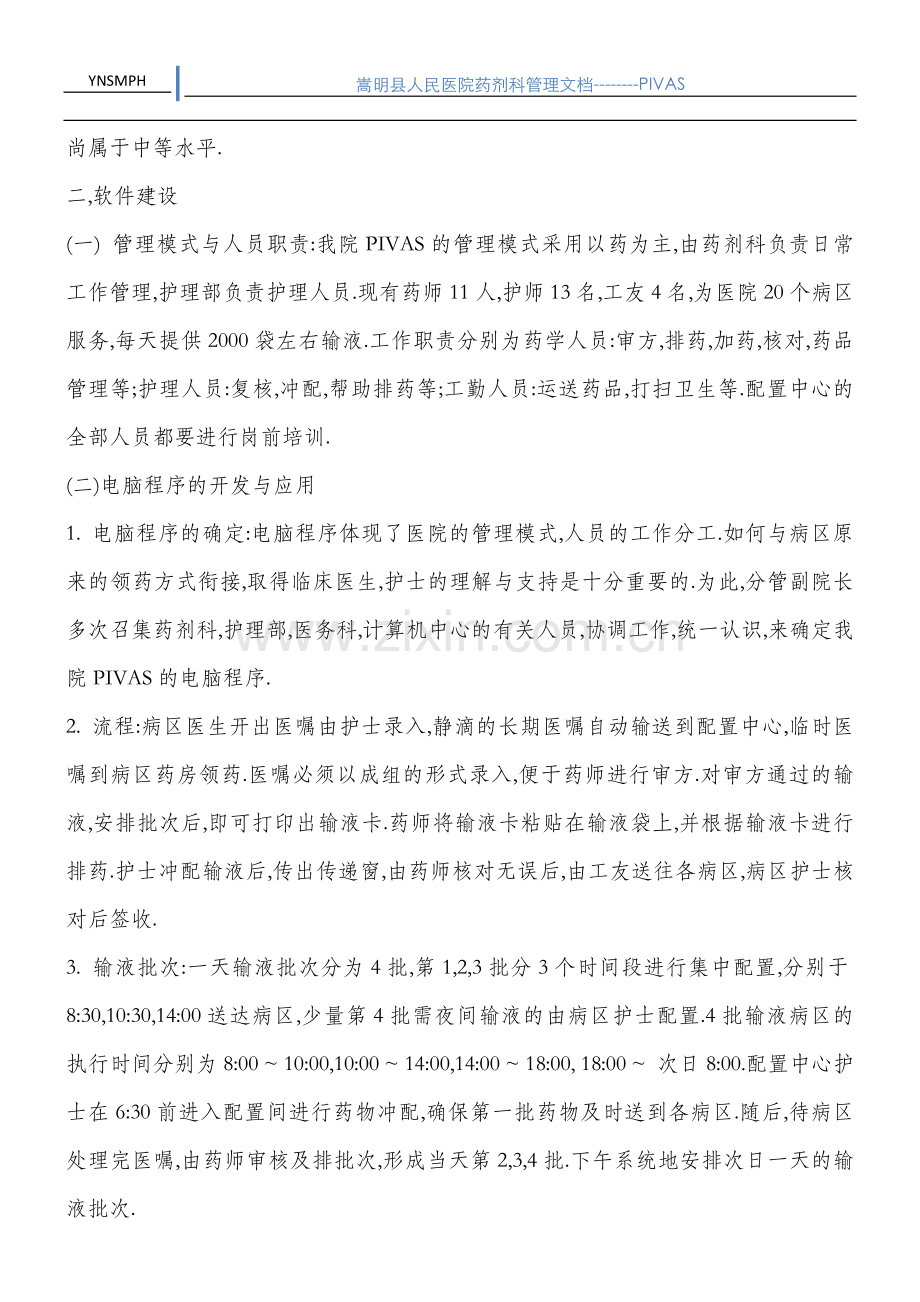 如何建设静脉药物配置中心.doc_第2页