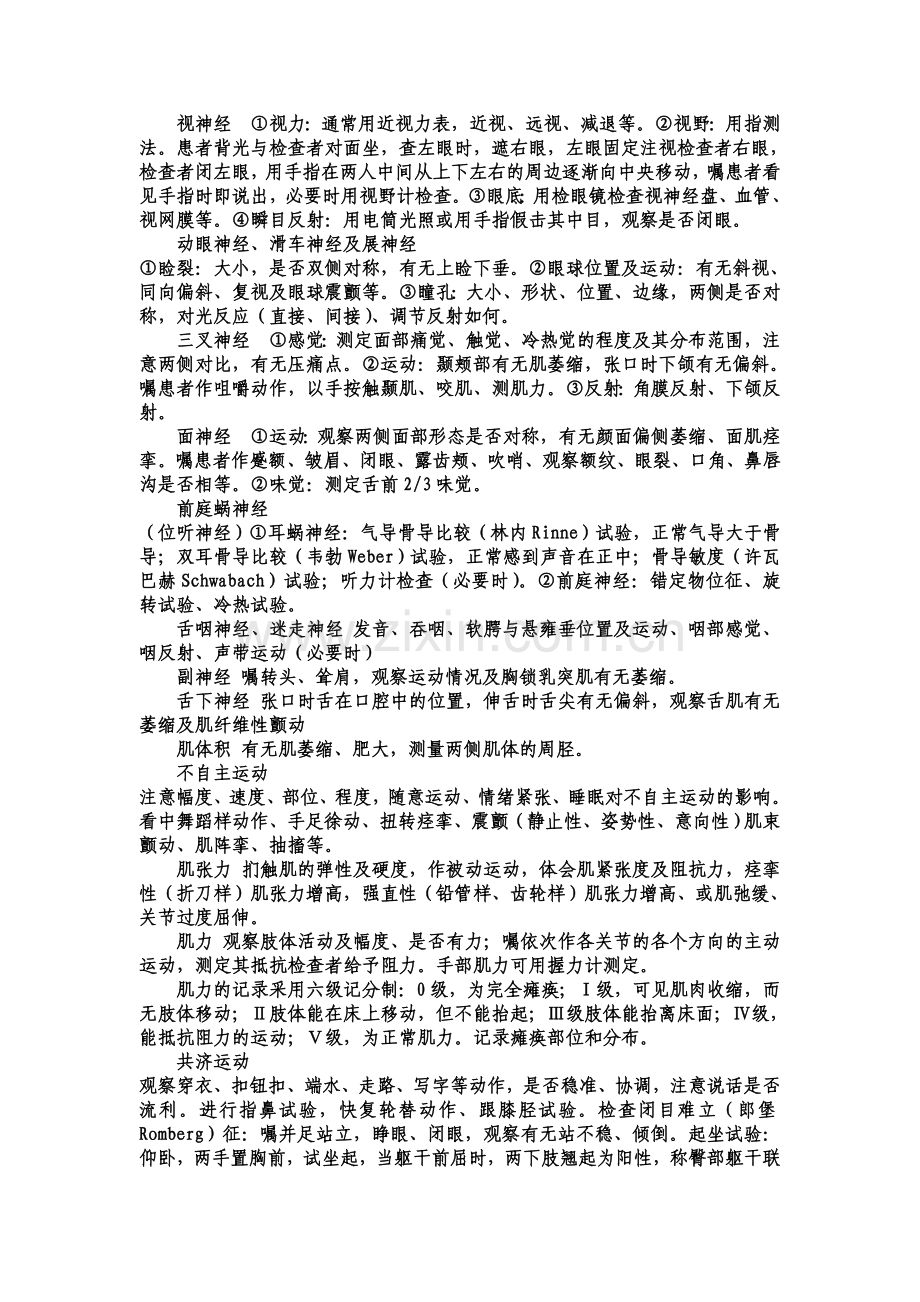 神经科病历.doc_第2页