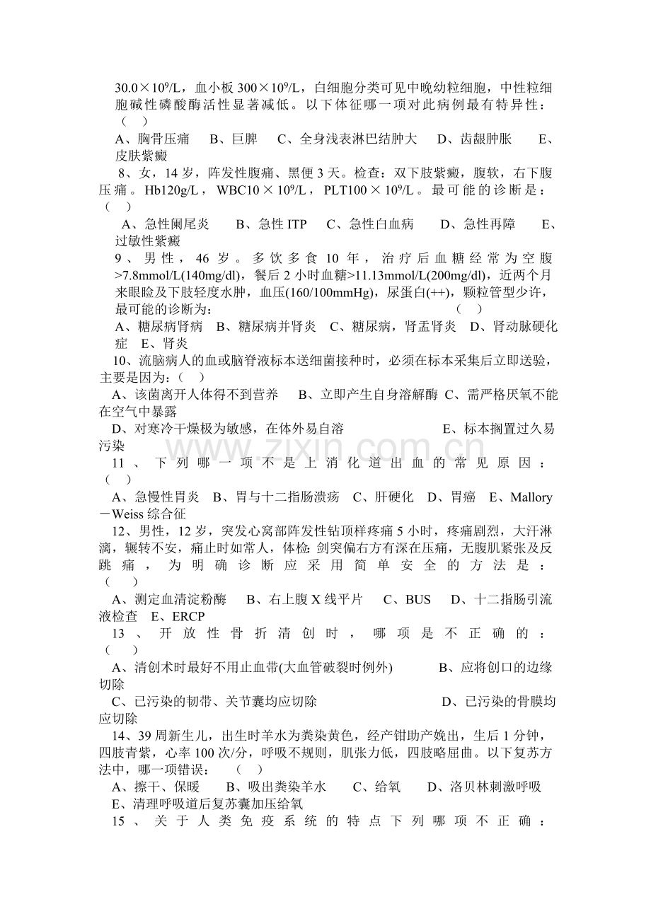 临床医生基本理论考试.doc_第2页