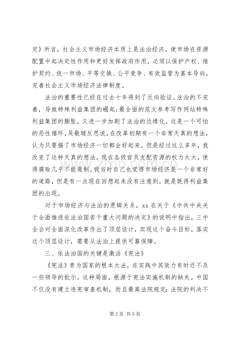 《依法治国决定》学习体会心得.docx_第2页