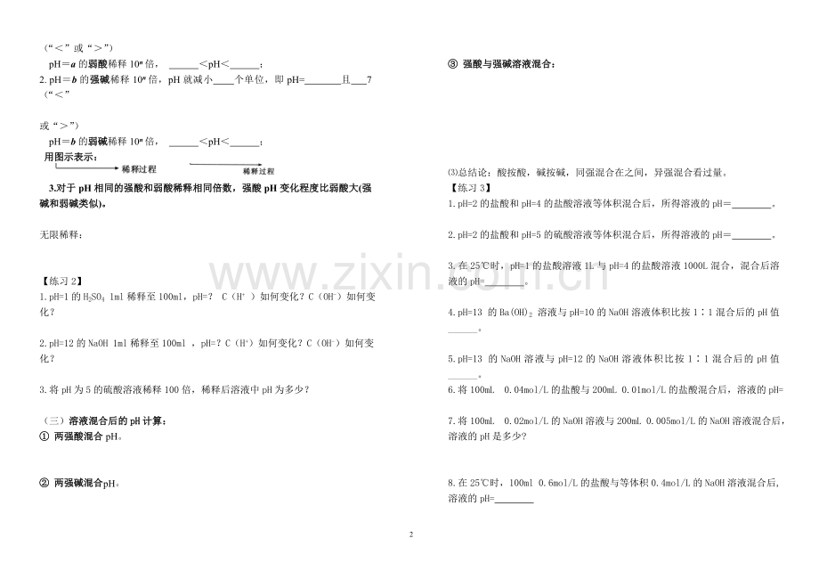 溶液的酸碱性与pH计算.doc_第2页