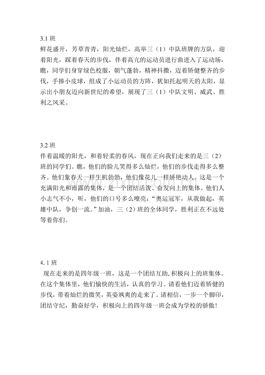 班级解说词.doc_第2页