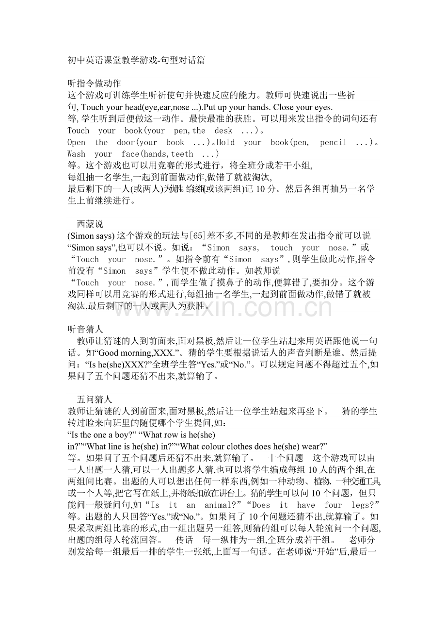 初中英语课堂教学游戏-句型对话篇.doc_第1页