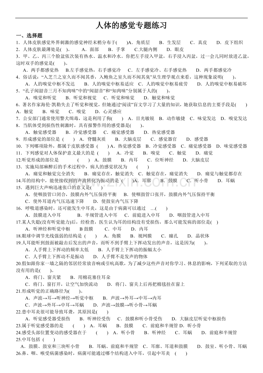 感觉器官(眼、耳、鼻的结构)专项复习及答案.docx_第1页