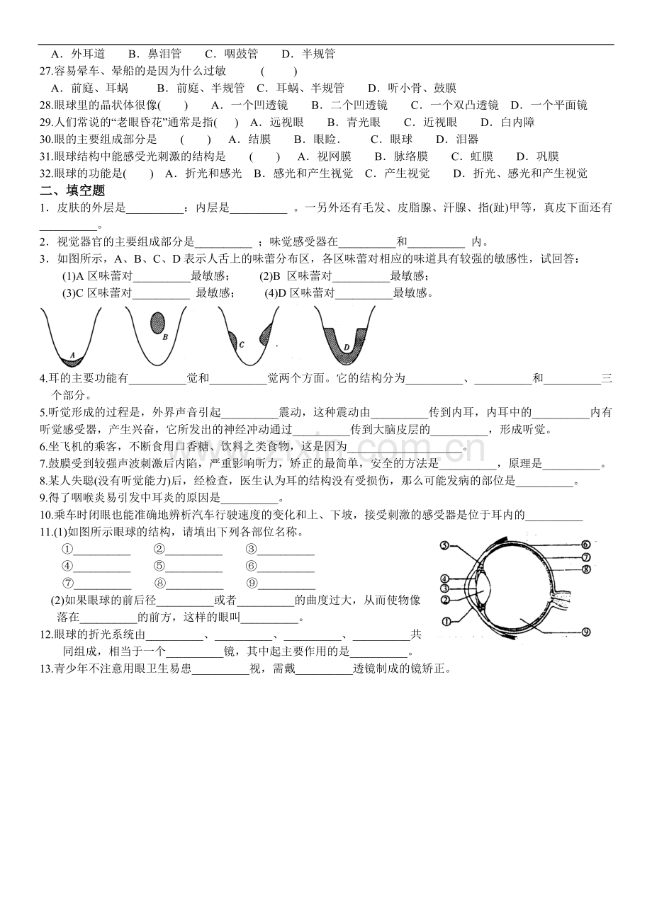 感觉器官(眼、耳、鼻的结构)专项复习及答案.docx_第2页