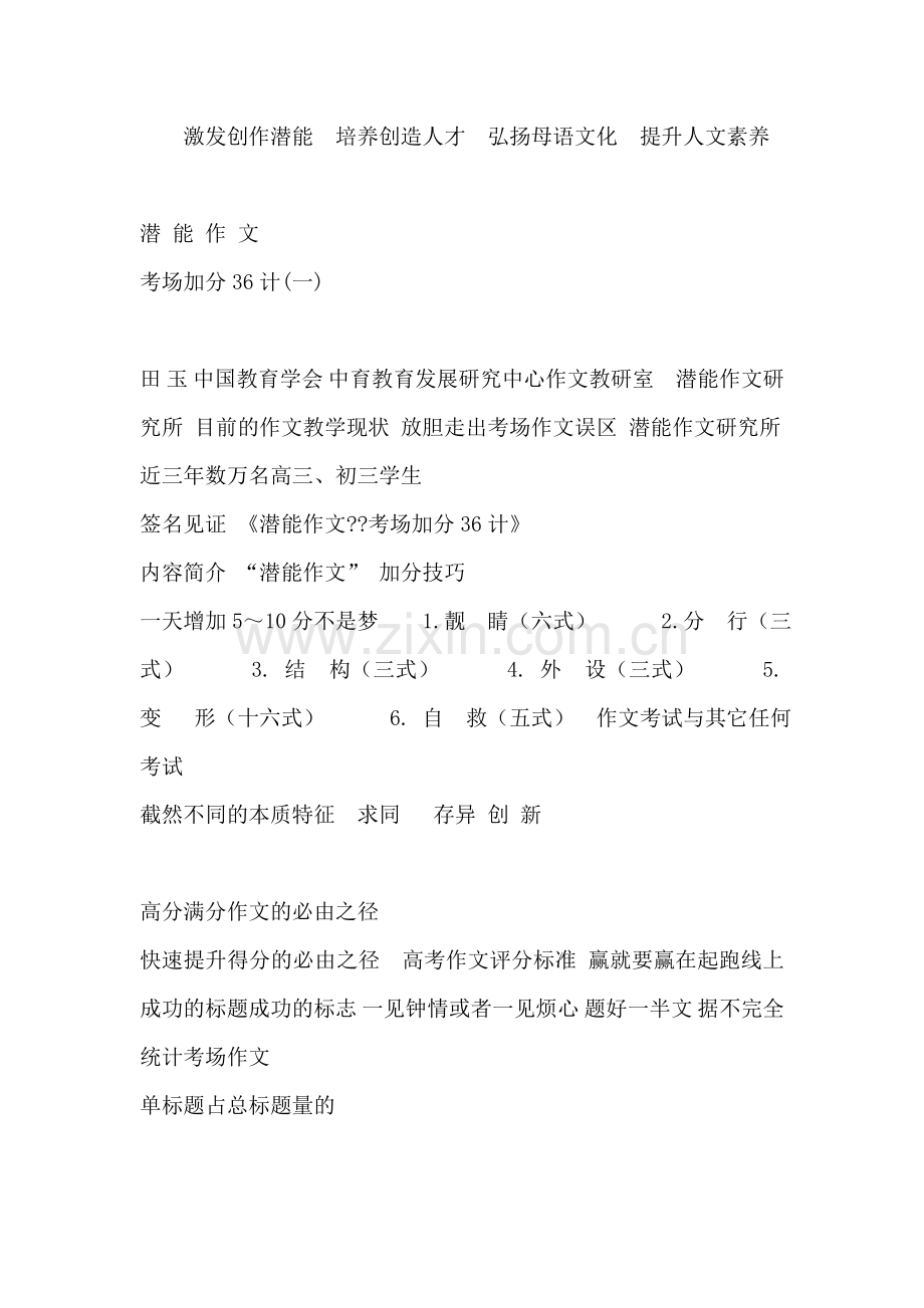 激发创作潜能.doc_第1页
