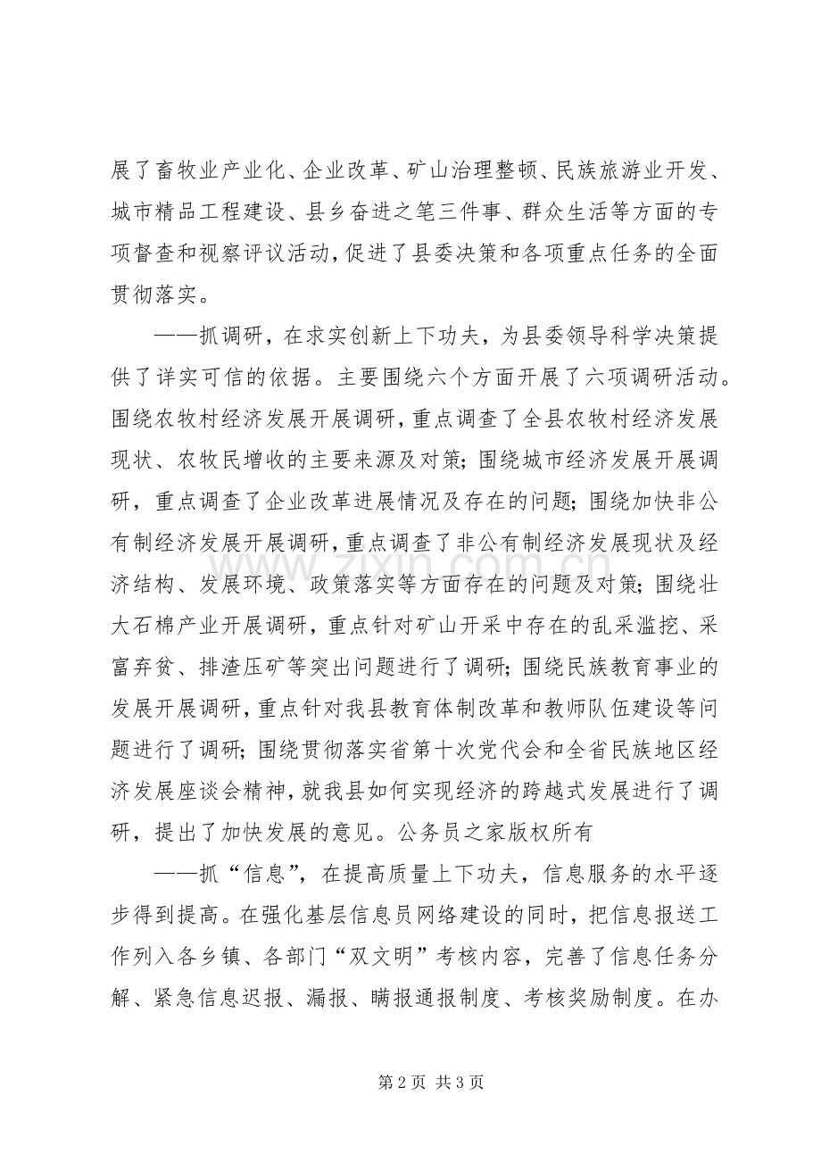 党委办公室工作体会.docx_第2页