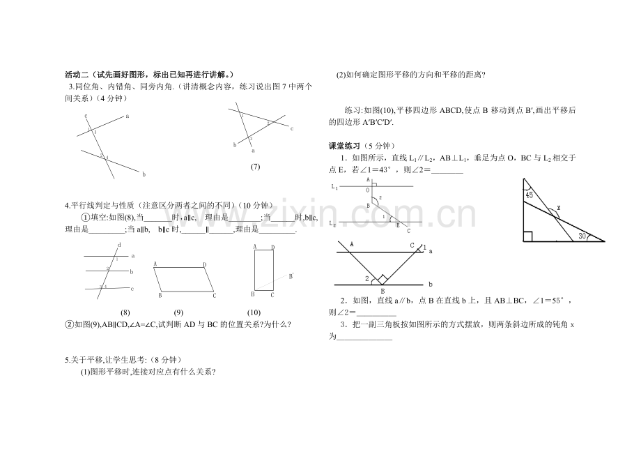 第五章相交线平行线复习学案.doc_第2页