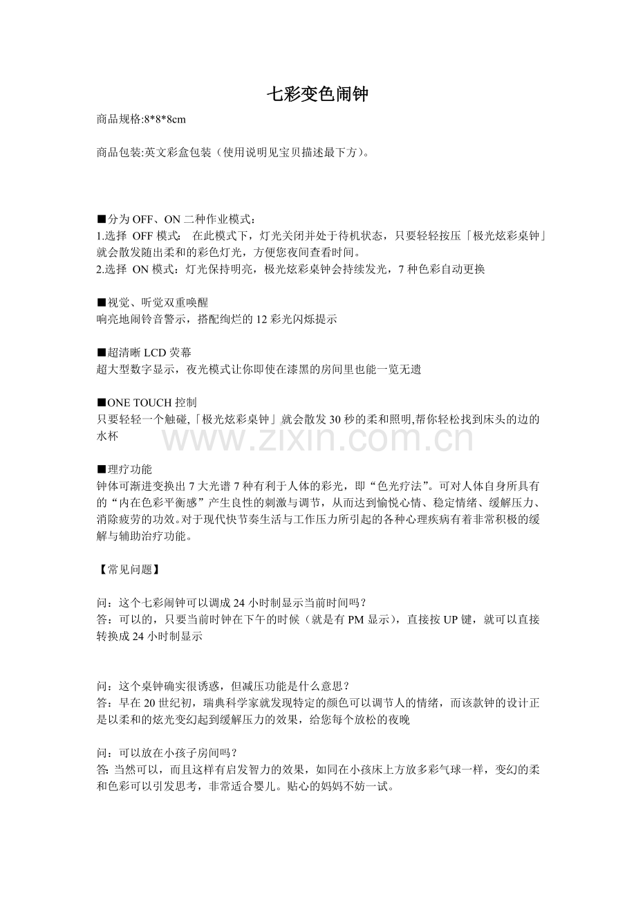七彩变色闹钟说明书.doc_第1页