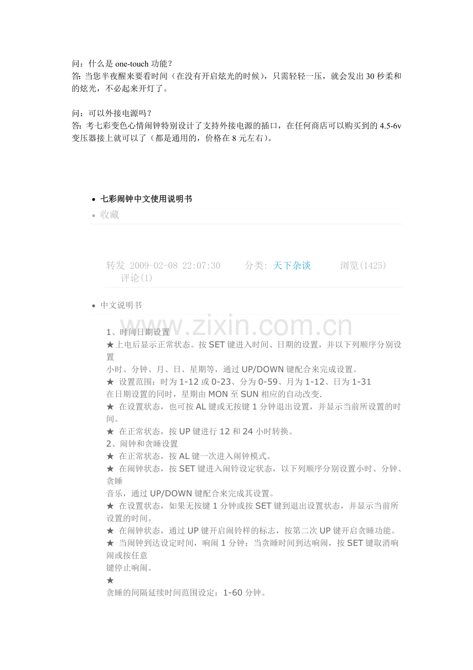 七彩变色闹钟说明书.doc_第2页