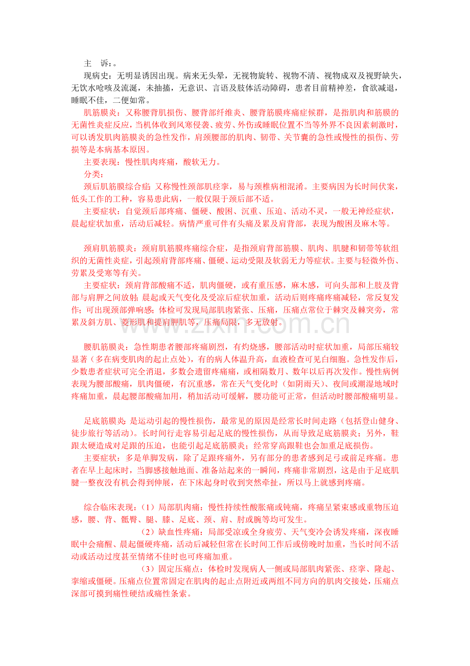 肌筋膜炎.doc_第1页