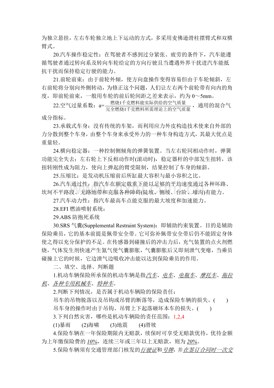 平安核赔题库(二).doc_第2页