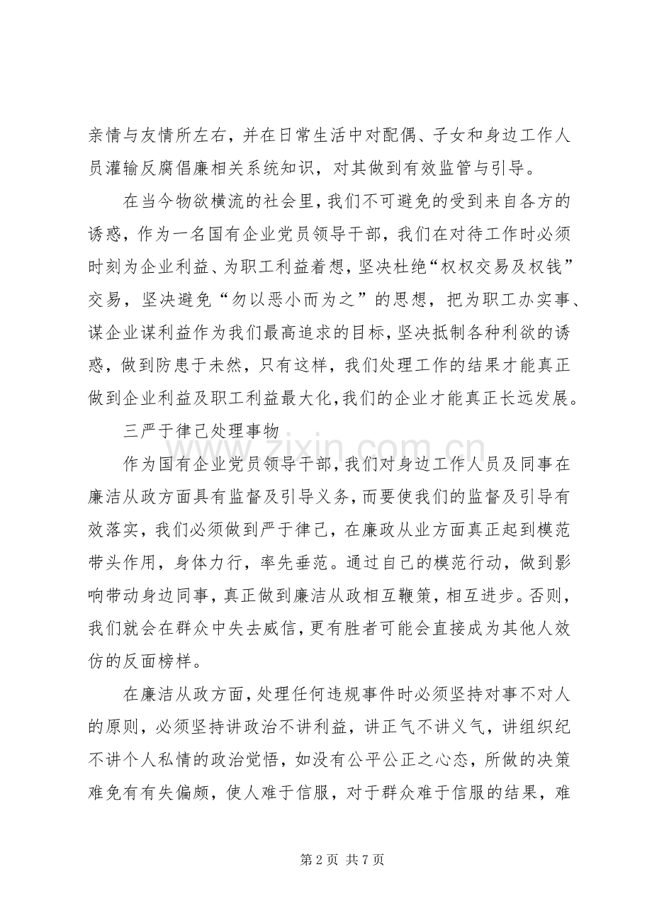 廉政从业体会心得.docx_第2页