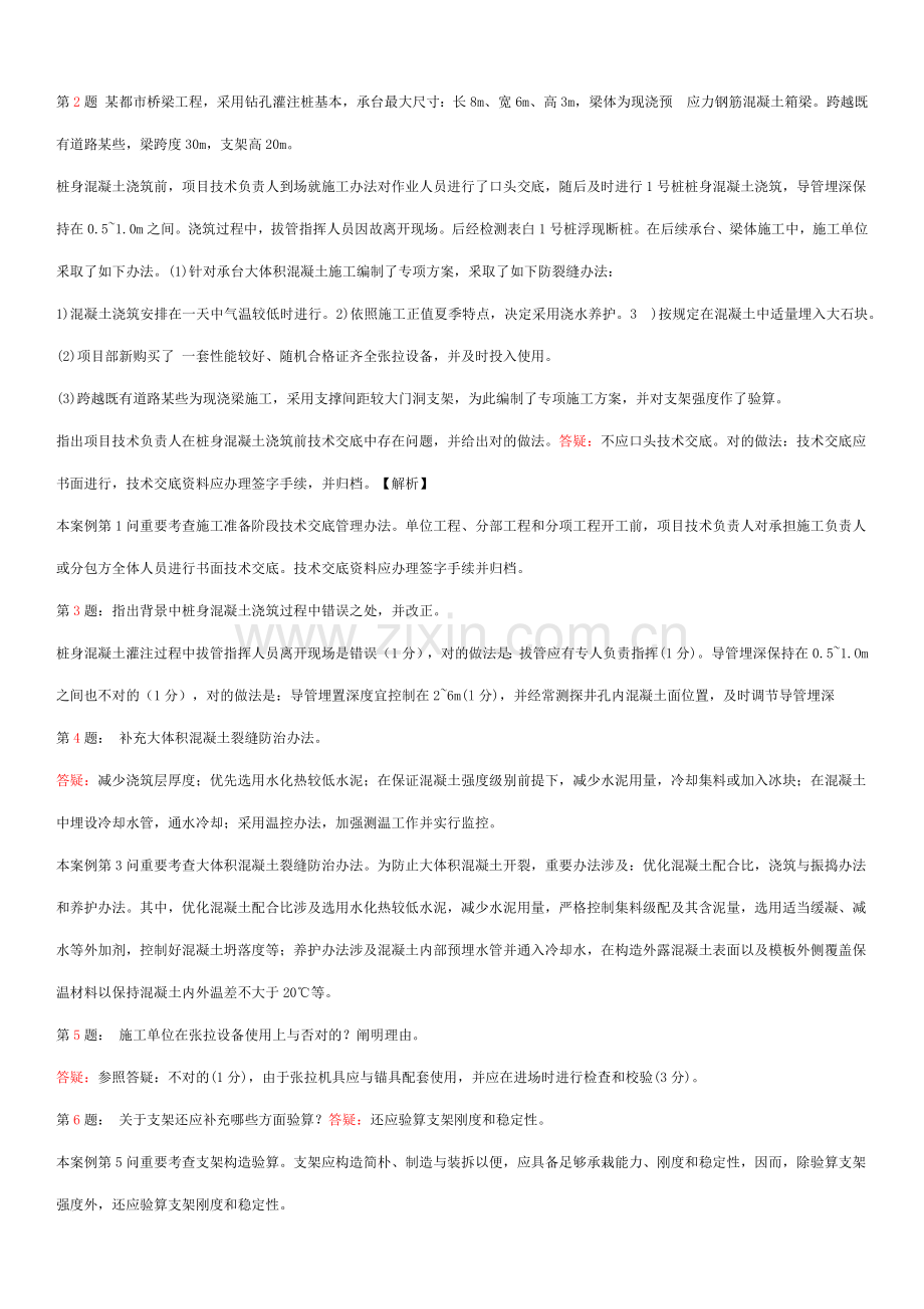 2021年一级建造师市政实务150道案例题汇总.docx_第1页