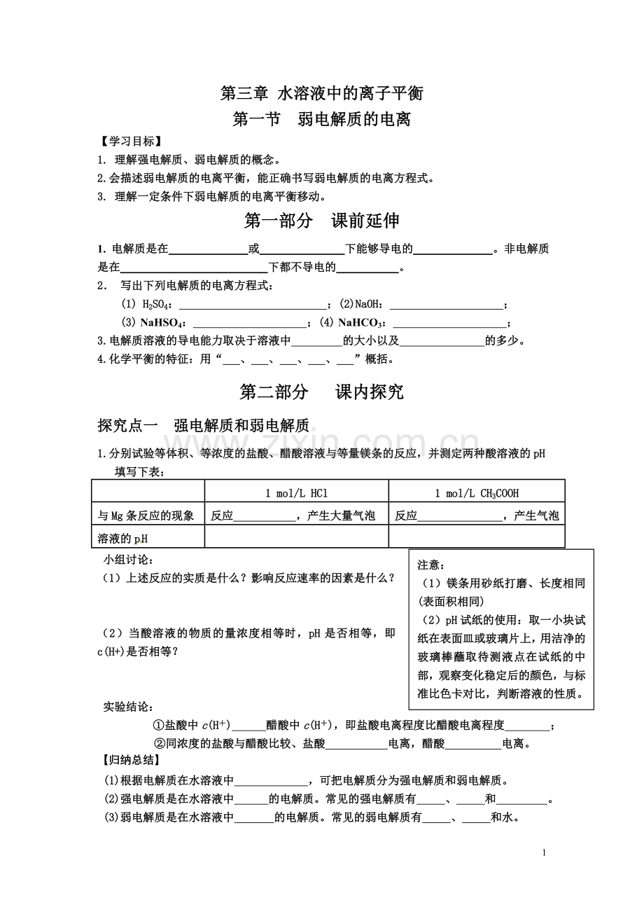 第三章水溶液中的离子平衡（学案）.doc_第1页