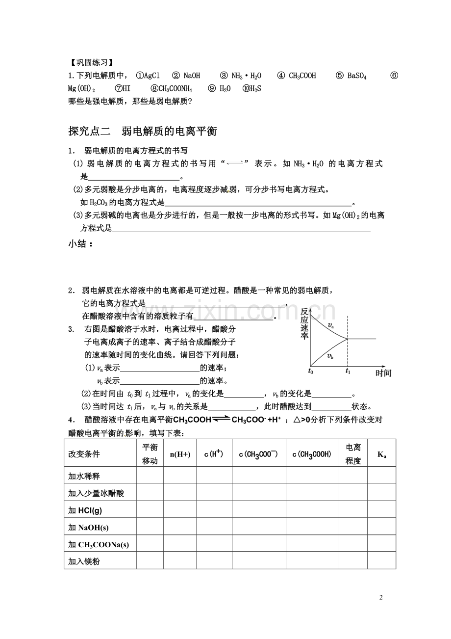 第三章水溶液中的离子平衡（学案）.doc_第2页