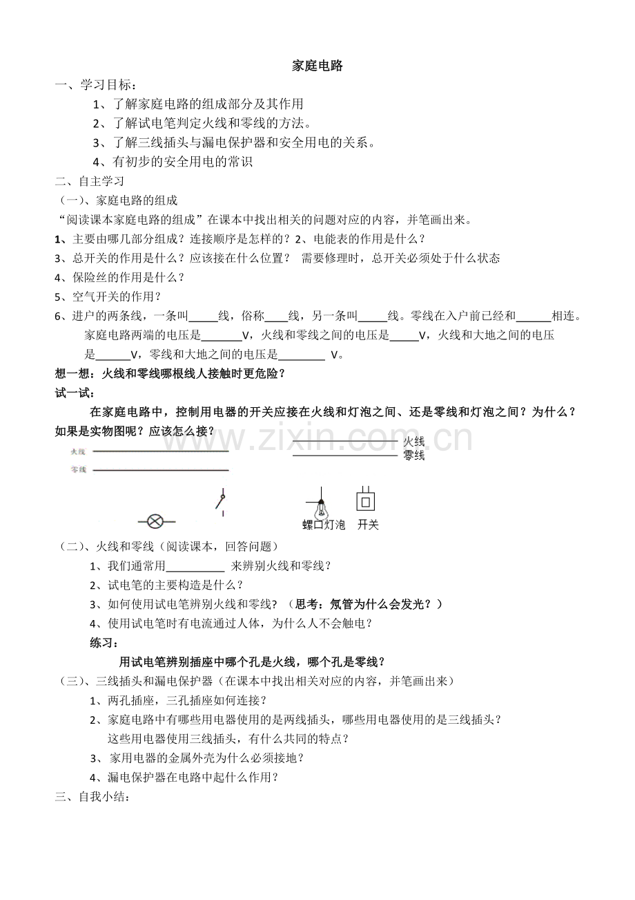 五、家庭电路.docx_第1页