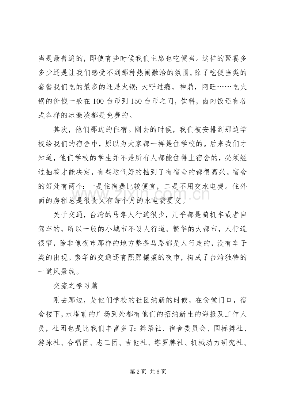 赴台交流学习体会.docx_第2页