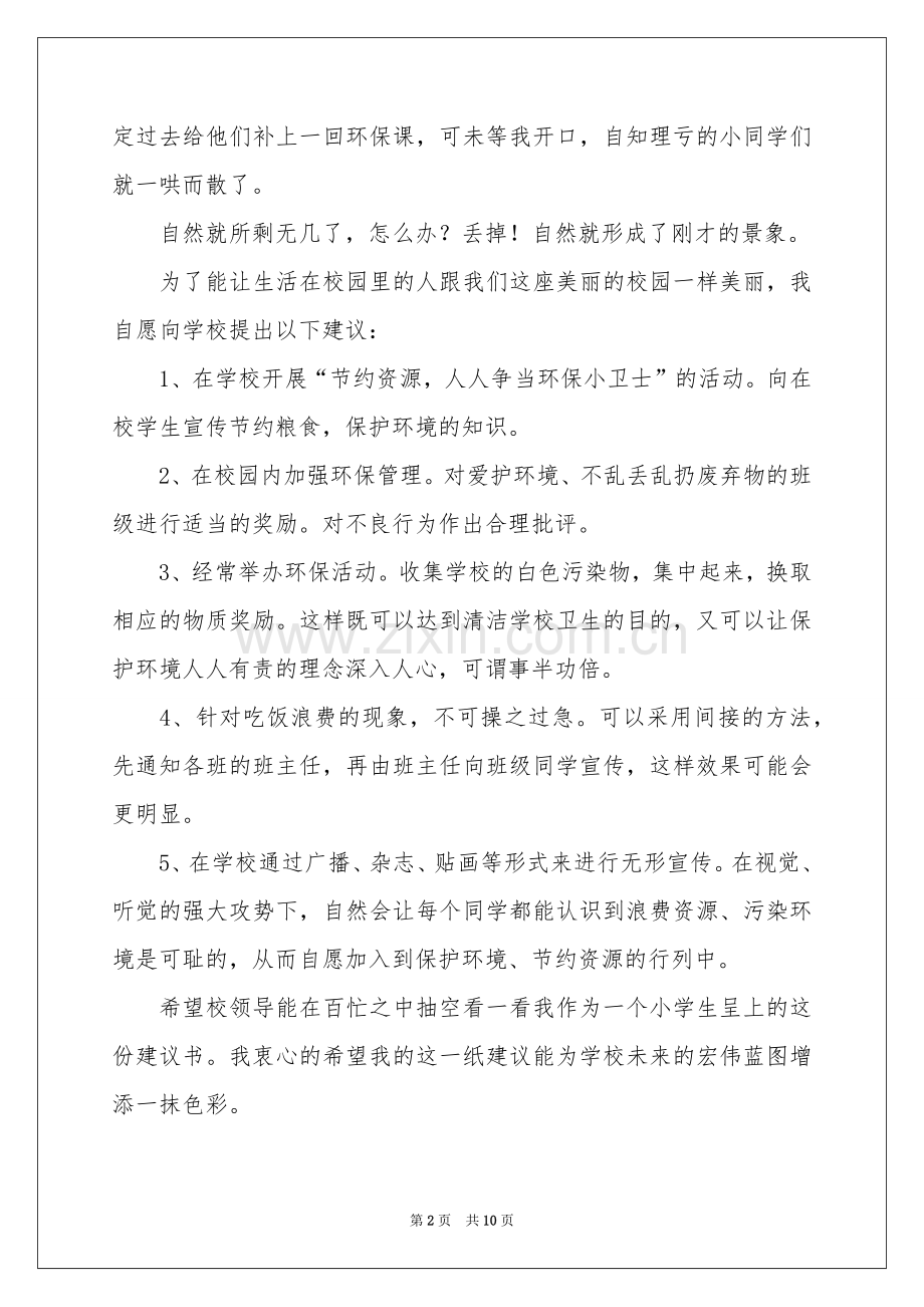 建议书作文锦集7篇.docx_第2页