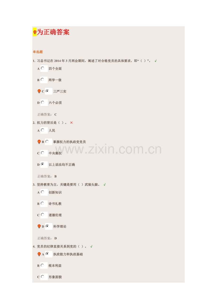 学习党章党规——为什么学习党章党规.docx_第1页