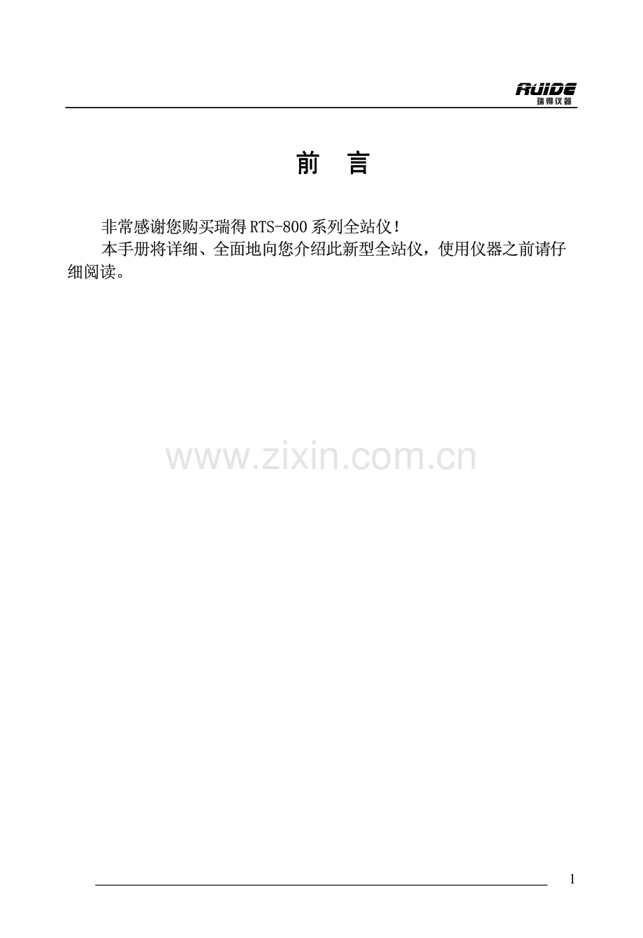RTS800全站仪说明书.pdf_第1页