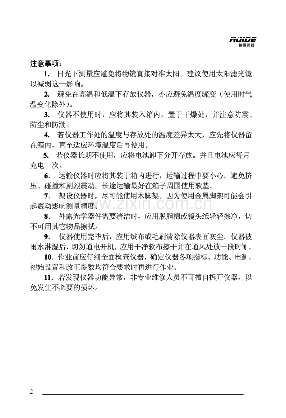 RTS800全站仪说明书.pdf_第2页