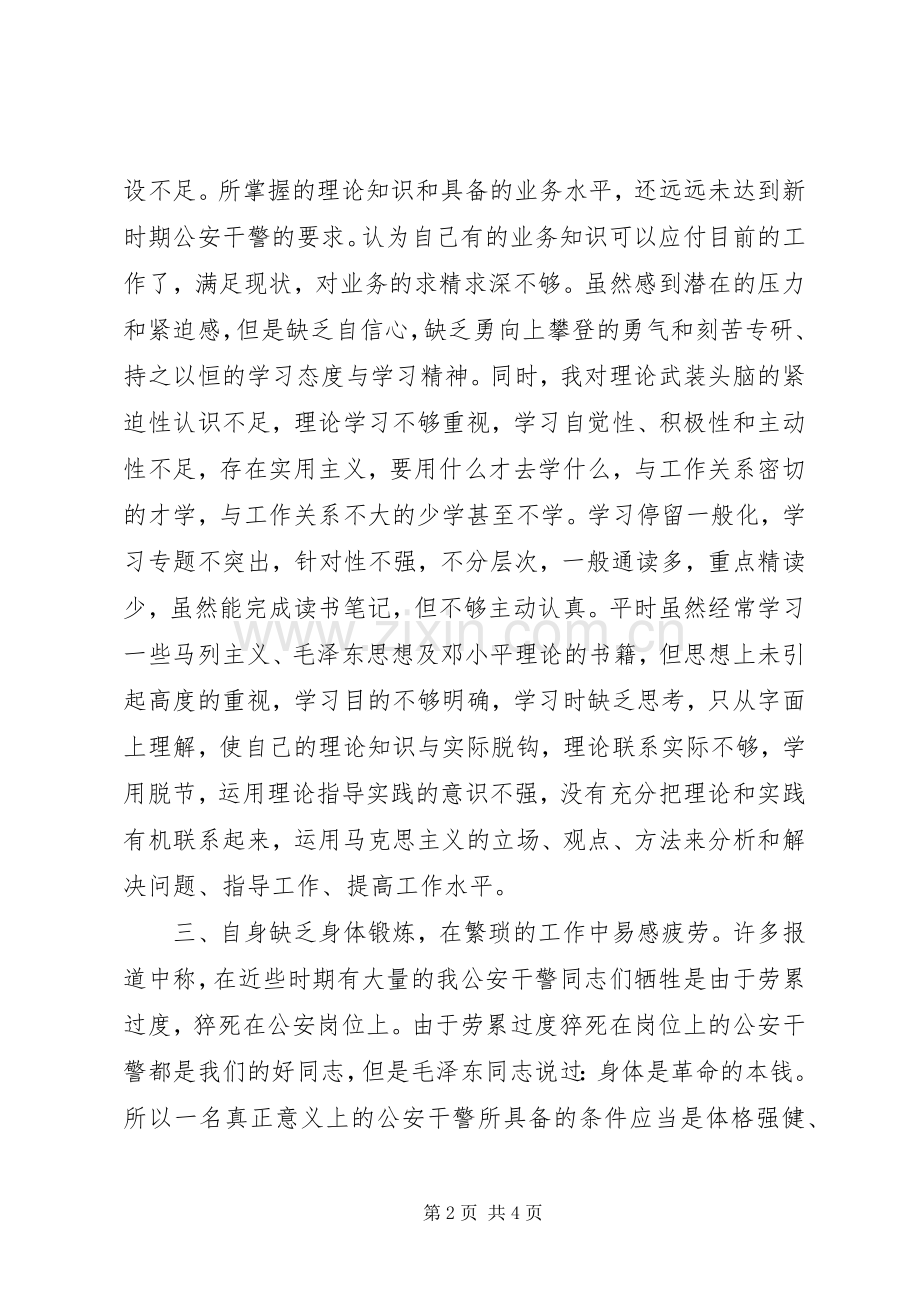 严警纪、肃警风、强规范路面执法专项教育整顿工作体会心得.docx_第2页