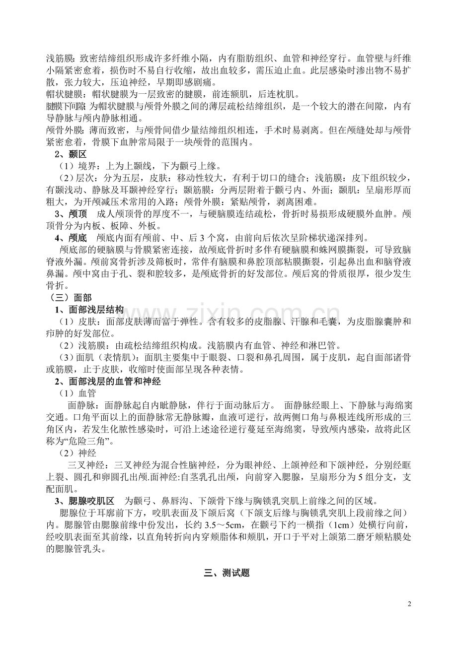 第十三章 局部解剖学概要.doc_第2页