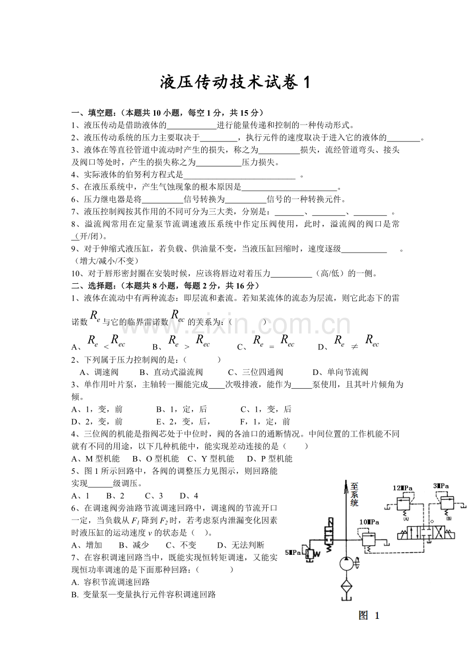 液压传动技术试卷1(含答案).doc_第1页