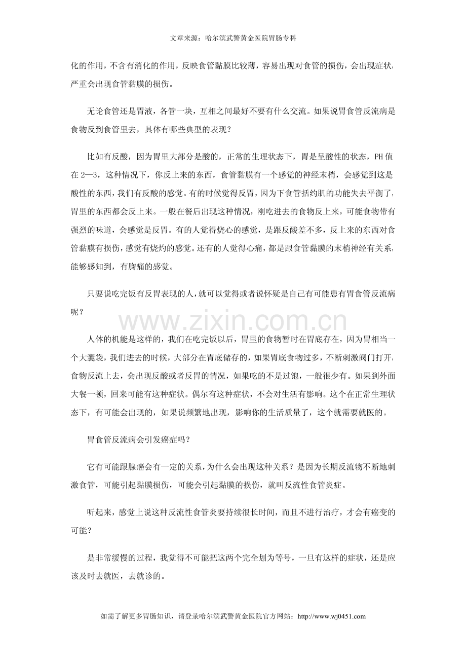 如何预防胃食管反流病.pdf_第2页
