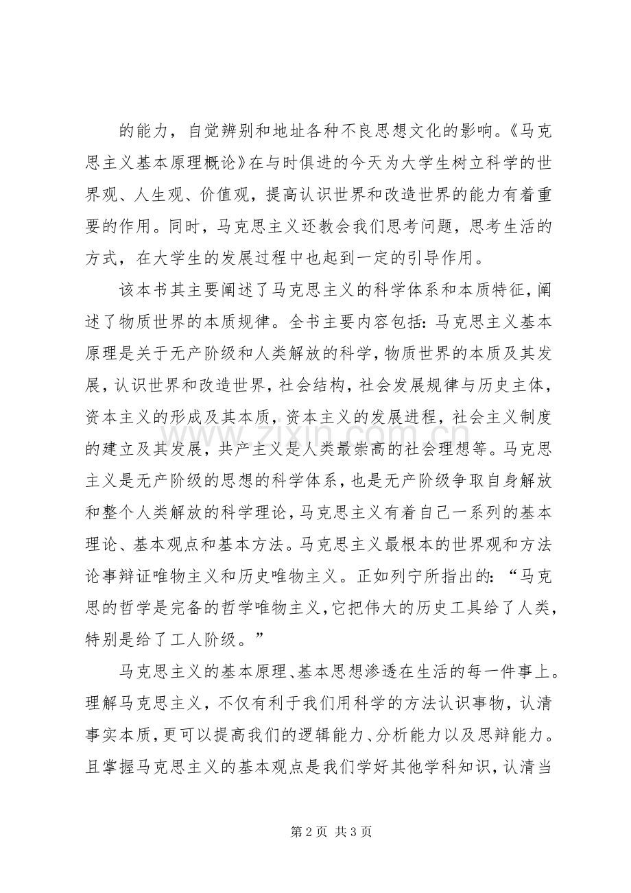 马克思主义感想.docx_第2页