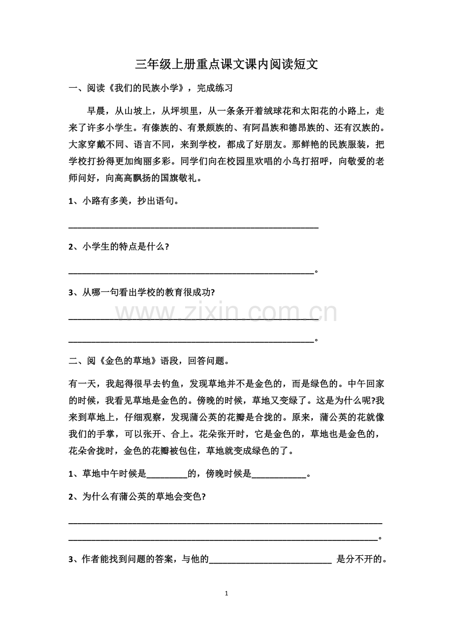 课文内容填空.docx_第1页