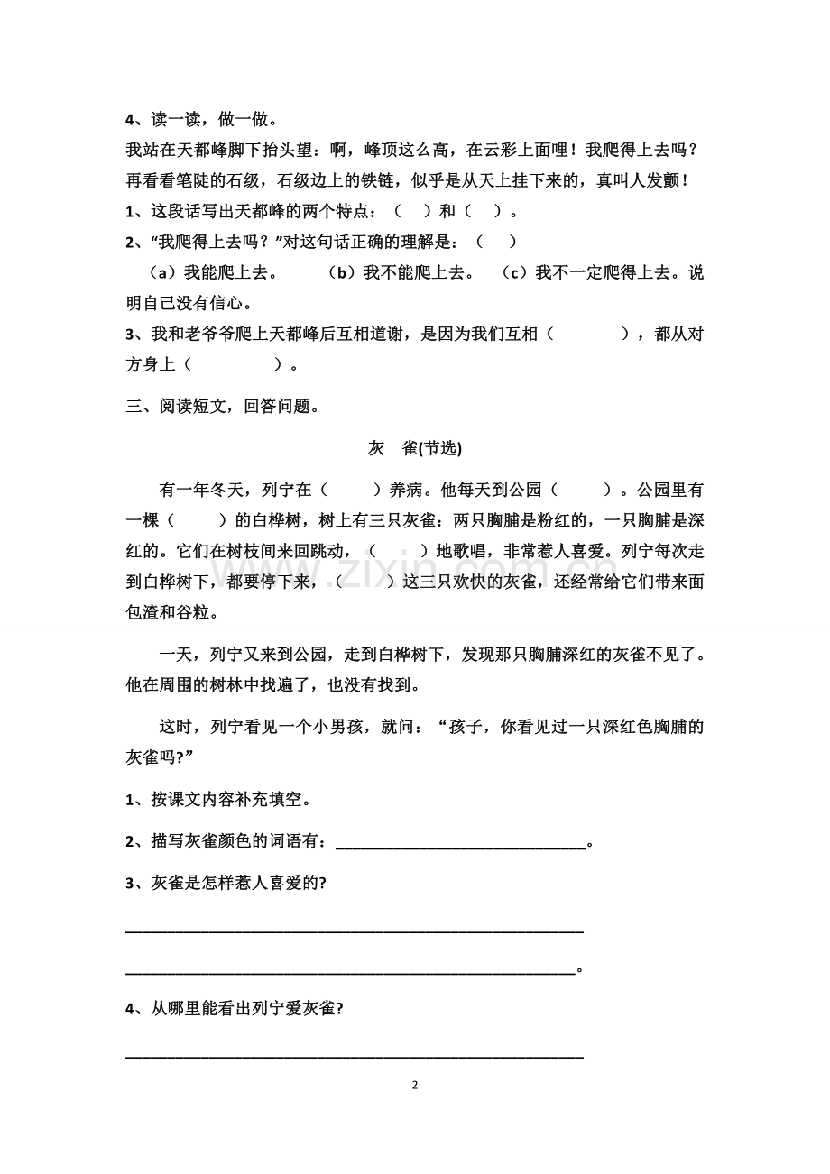 课文内容填空.docx_第2页