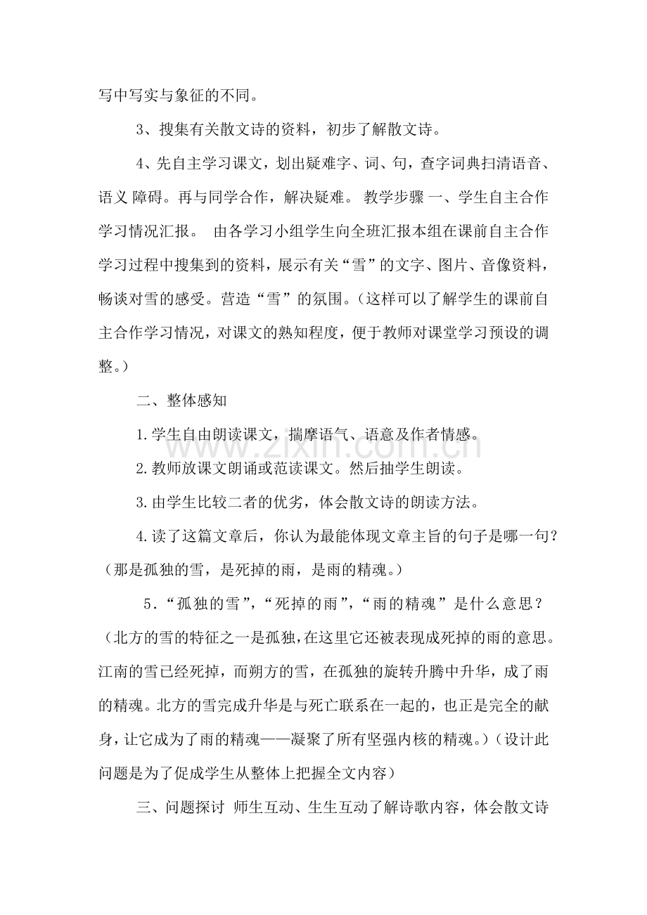 八年级语文下《雪》教学设计.docx_第2页