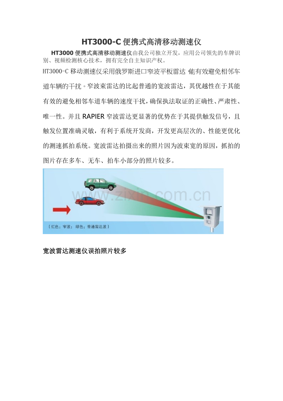 HT3000-C便携式高清测速仪-修改版.doc_第1页