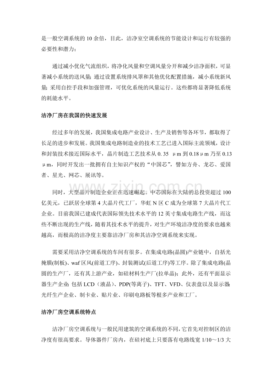 洁净厂房空调系统.doc_第2页