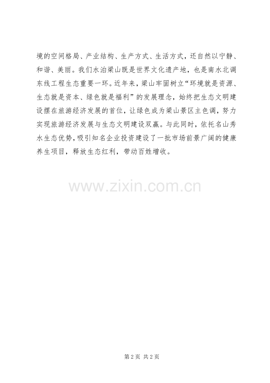 观看十九大学习十九大报告体会心得(3).docx_第2页