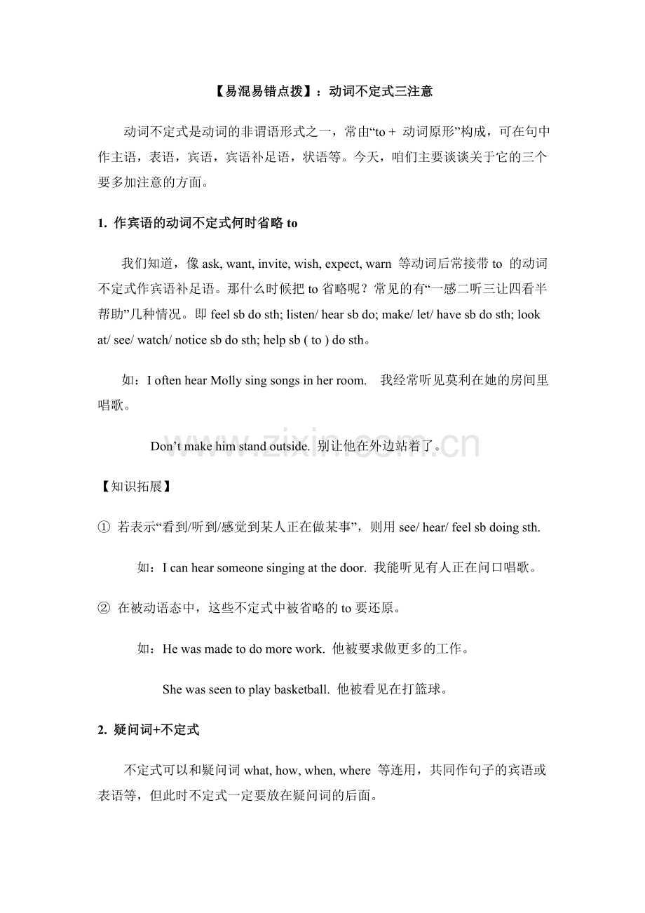 【易混易错点拨】：动词不定式三注意.doc_第1页