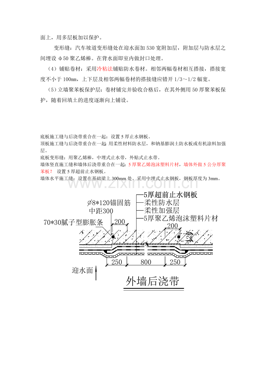 地下室防水方案[1].doc_第2页