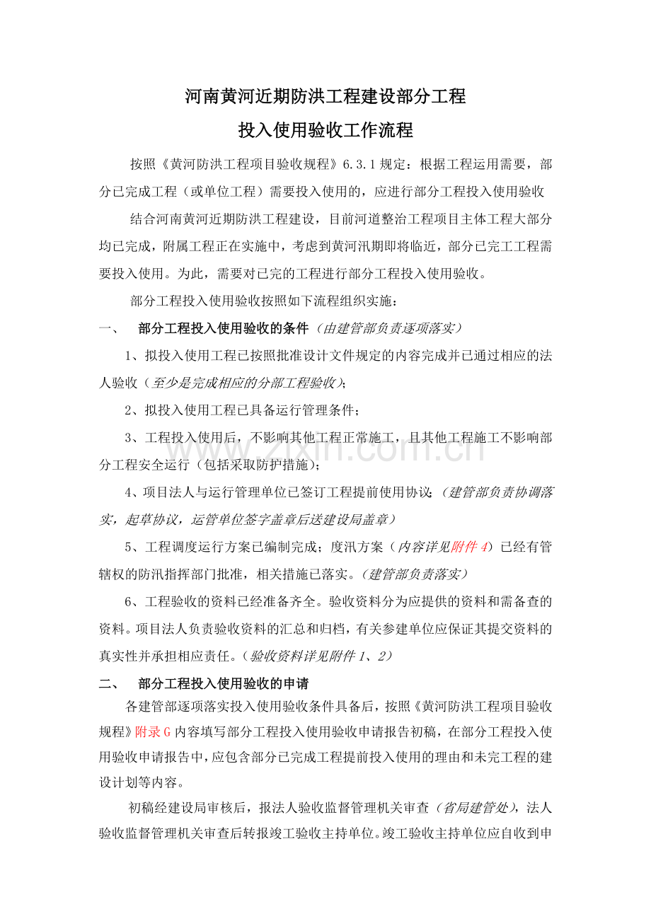 部分工程投入使用验收工作流程.doc_第1页