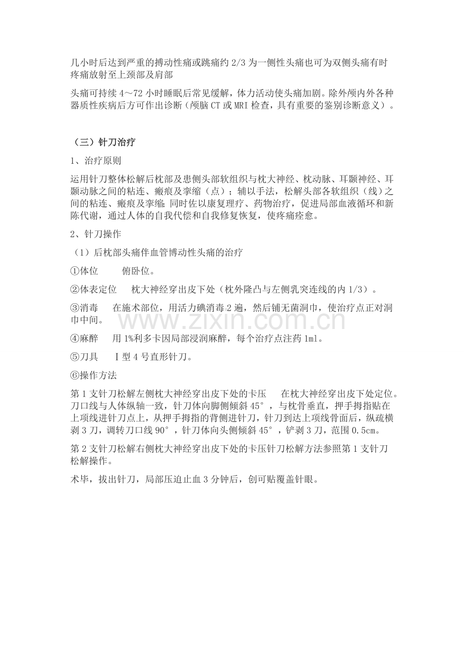 偏头痛的原因是什么,针刀怎样治疗？.docx_第2页